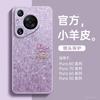 Applicable To Huawei Pura80pro + Mobile Phone Case New Year of the Horse Pura70 Lambskin Ultra All-inclusive Case P70