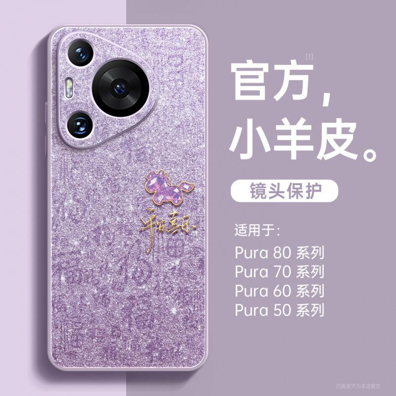 Applicable To Huawei Pura80pro + Mobile Phone Case New Year of the Horse Pura70 Lambskin Ultra All-inclusive Case P70