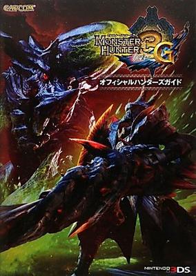 Monster Hunter 3 (Tri) G Official Hunter's Guide (Capcom Official Books)
