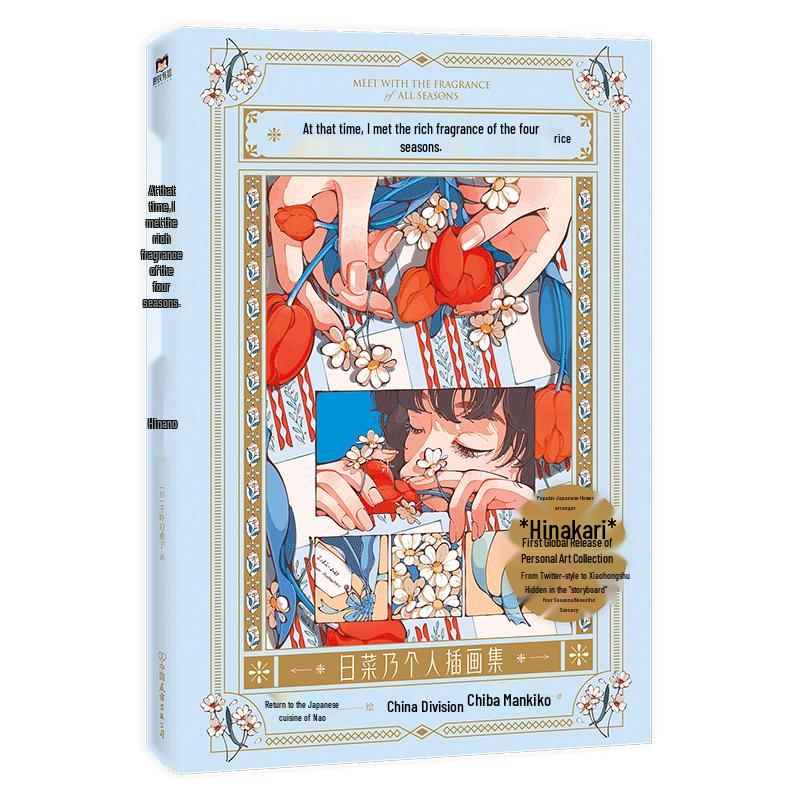 Hinano s Debut Art Collection: Four Seasons & Memories
