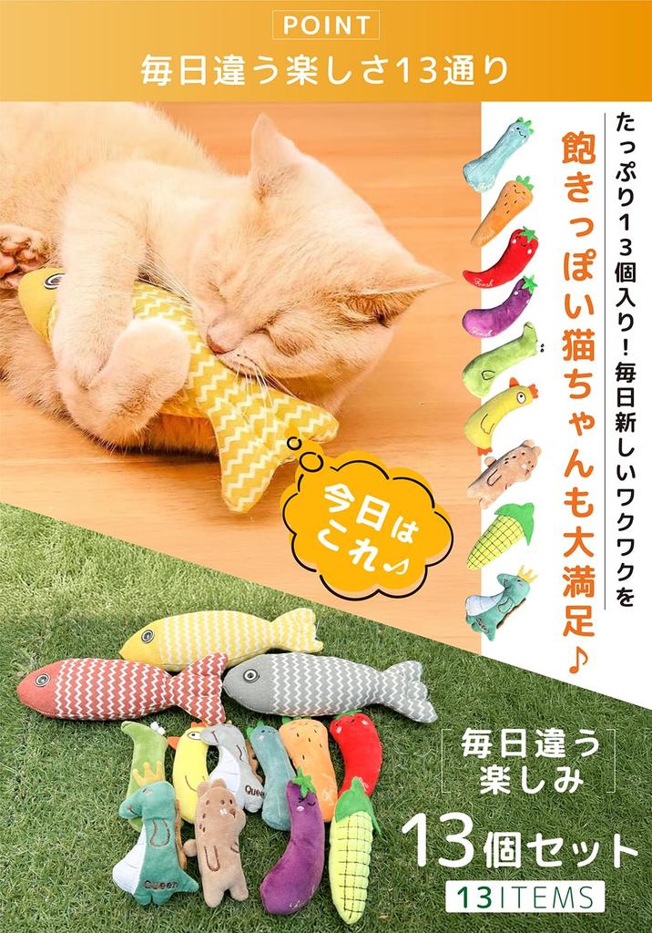 HafaAdai Cat Toys, Plush Toys, Solitaire Fish and Catnip Toys, 13-Piece Set, Chew Toys