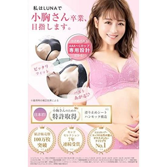 LUNA Official Natural Up Night Bra 2-piece Set AAAC Cup Patent Obtained Anti-slip Sheet Hammock Structure Non-wire Suzuki Nana