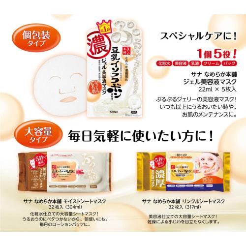 Nameraka Honpo Gel Serum Mask 5 Pieces Soy Milk Isoflavone Moisturizing