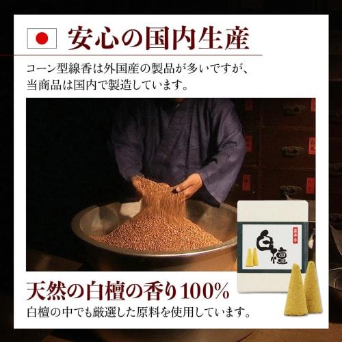 Shinpeiko Sandalwood Incense Cones, 20 Sticks, Made with Natural Sandalwood