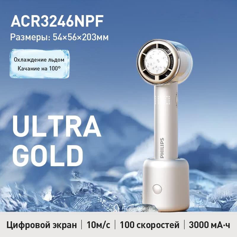 Philips Handheld Fan High Speed Fan With Refrigeration Ice Base 3000 MA Type-C Charging