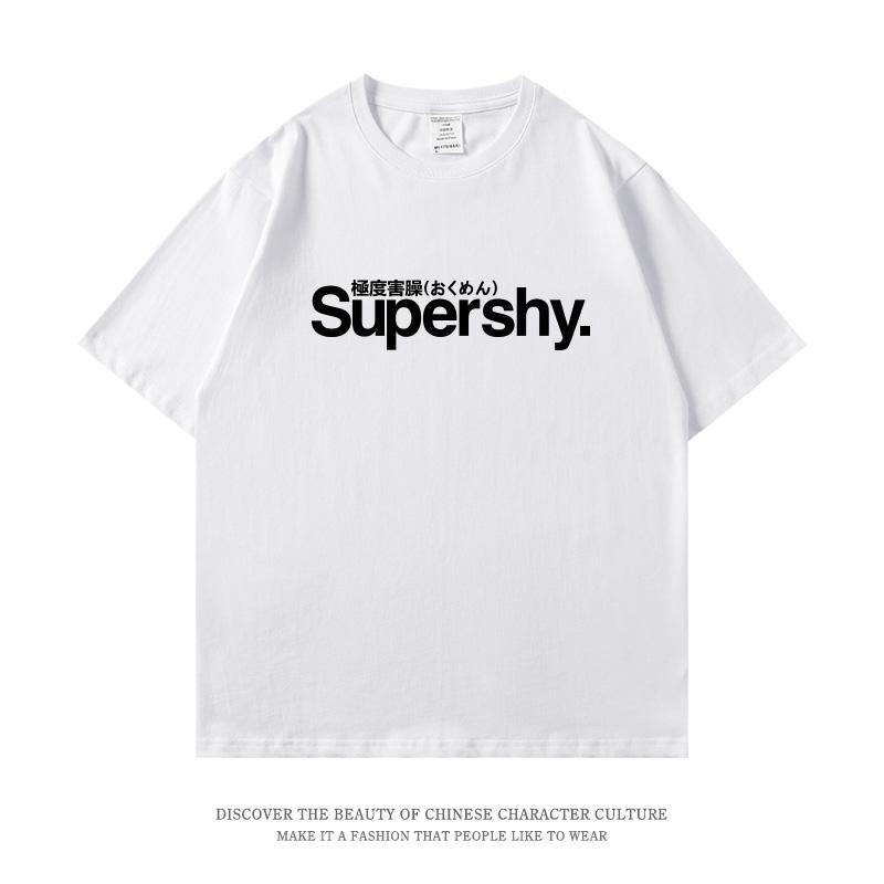 2025 Extremely Shy Japanese Letters Supershy Printed Short Sleeve T-shirt for Men and Women Pure Cotton Simple Fashion Clothes