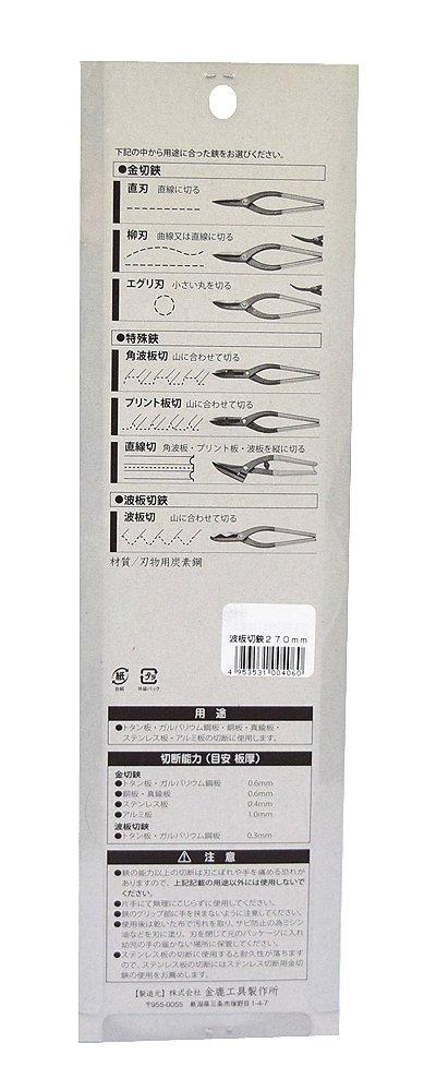 Kanashika Tool Manufacturing Namiita Cutting Scissors 270mm 1064361