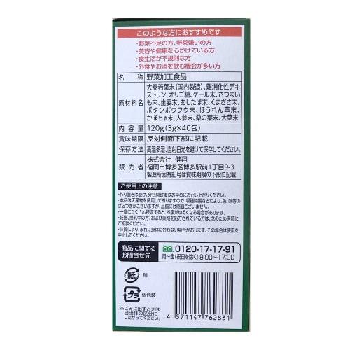 Kensho Green Juice Recommendation, Made with 12 Types of Japanese Vegetables, 3g x 40 packets x 5 packs