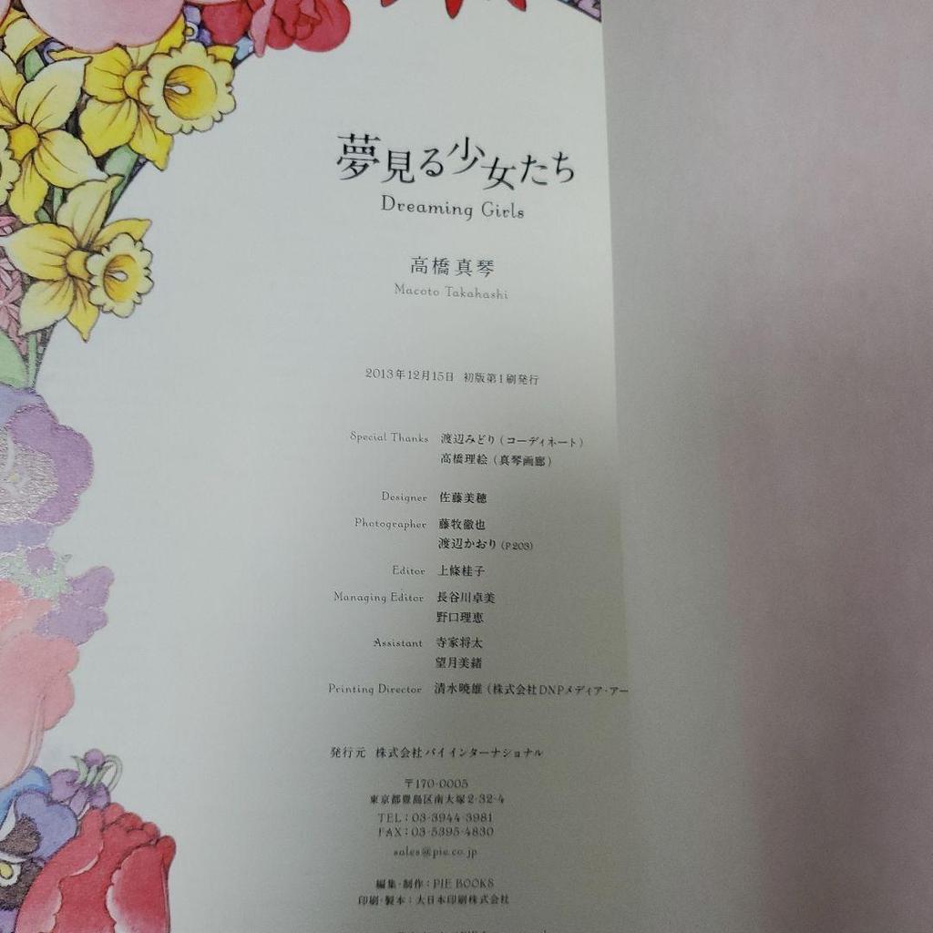 [USED] First Edition of Makoto Takahashi's Art Collection: Dreaming Girls, Princess, Cinderella