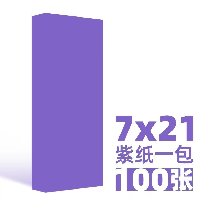 

100pcs Road Seven Color Symbol Paper Seven Color Paper Copy Paper of Buddhist Scriptures Buddhist Hall Sacrificial Supplies