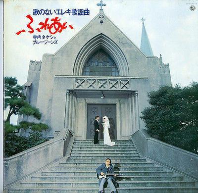 

LP Record TAKESHI TERAUCHI Fureai SKM12978 KING 1974 Japan Japanese EnkaTraditional Used