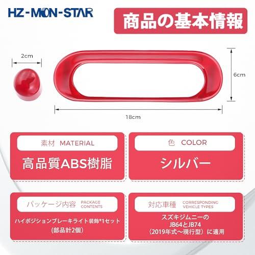 High Mount Stop Lamp Cover Decoration, Compatible with Suzuki Jimny JB64 and JB74, High Brake Light Frame Cover, HZ-MON-STAR, Exterior Parts for