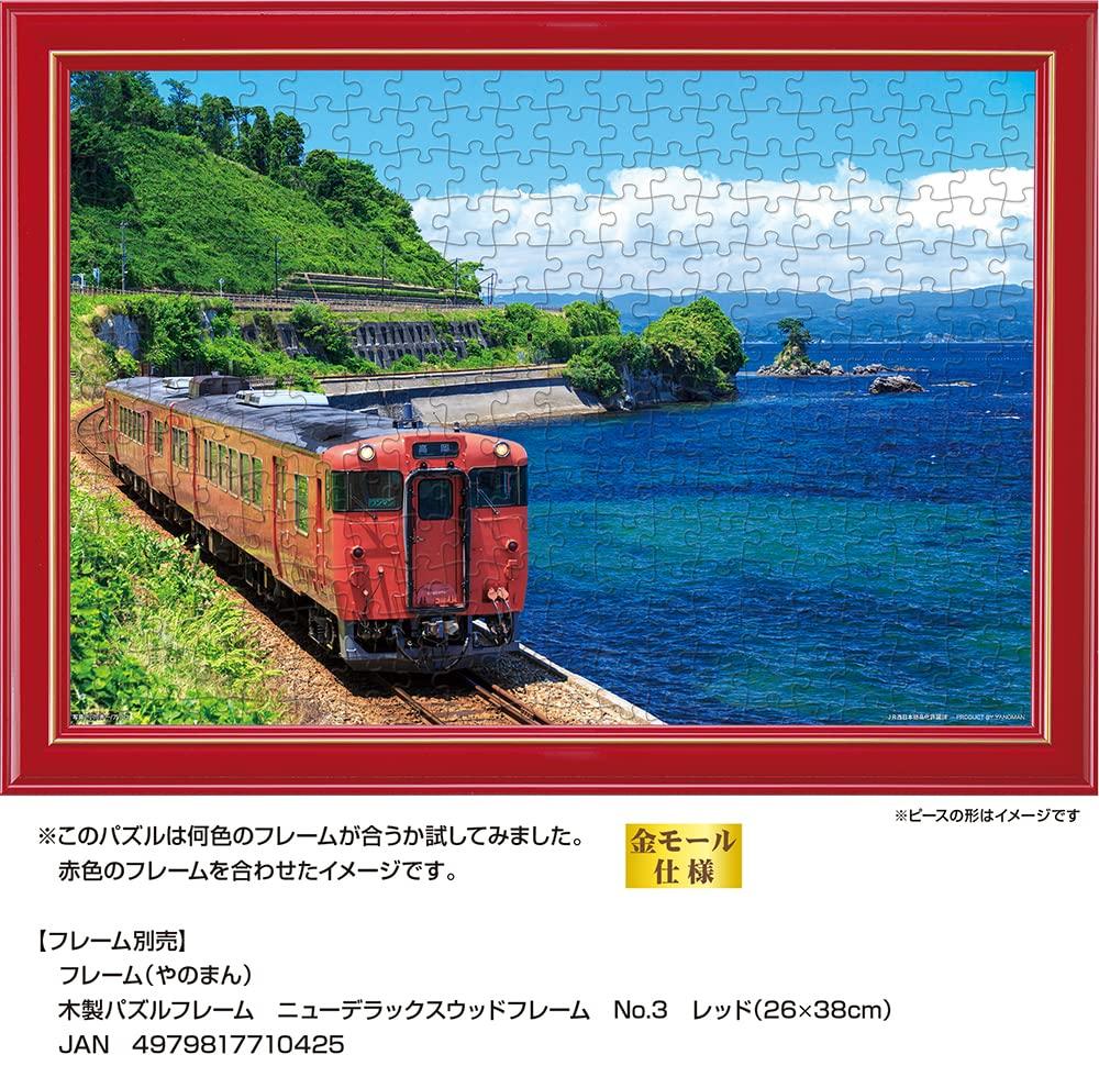 Yanoman [Made in Japan] 108-Piece Jigsaw Puzzle, Large Pieces, Japanese Landscape: Himi Line and Toyama Bay, Toyama (26x38cm), 01-2083, Includes