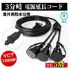 SUCCUL Power Extension Cord, 5M, 3-Way Splitter, 12A, Rainproof, 1200W, Waterproof Power Cord, Extension Cable, Outdoor Power Supply Expansion,