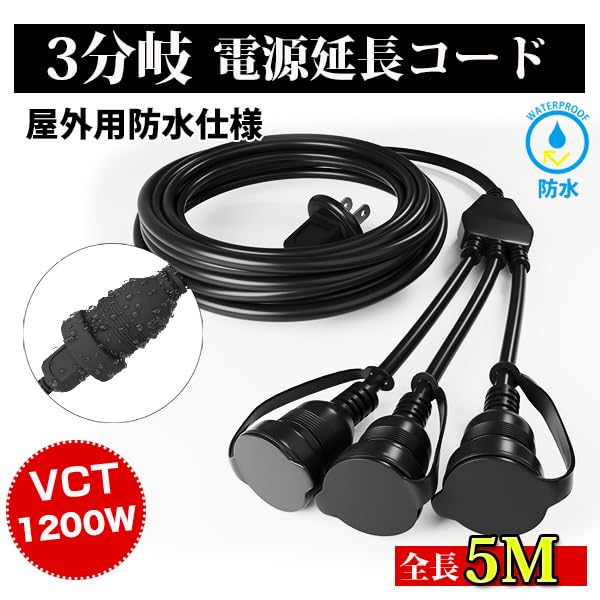 SUCCUL Power Extension Cord, 5M, 3-Way Splitter, 12A, Rainproof, 1200W, Waterproof Power Cord, Extension Cable, Outdoor Power Supply Expansion,