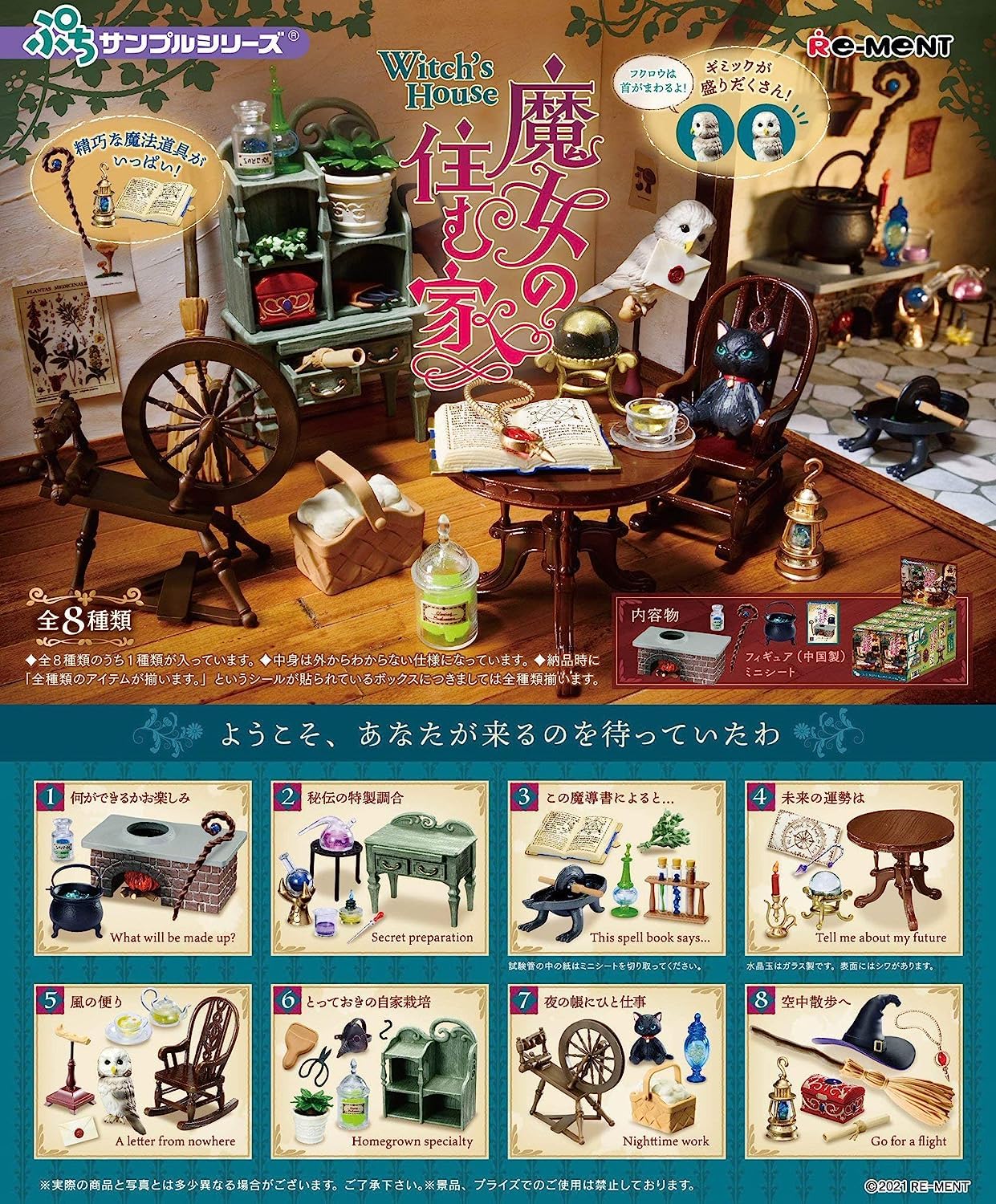 

Re-ment Petit Sample Series Продукт Witch s House BOX