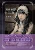 Yoimachihime Jusoya (TH ART SERIES)