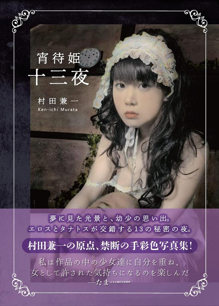 Yoimachihime Jusoya (TH ART SERIES)