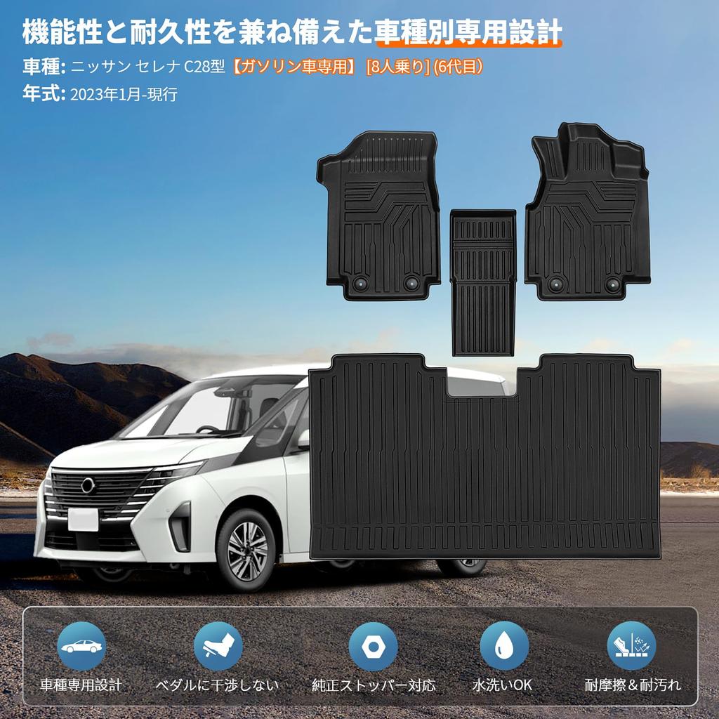 New Serena C28 Floor 3D Floor Mats for Gasoline Vehicles Made of TPE Easy 3D Custom Interior Set of 4 C28 Gasoline Mats, Vehicle-Specific Design,