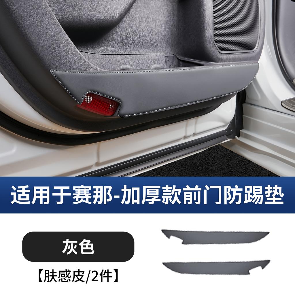 For Toyota Sienna Granvia Thickened Door Anti-Kick Pad Original Car  Full Coverage Scratch Resistant Clean Accessories