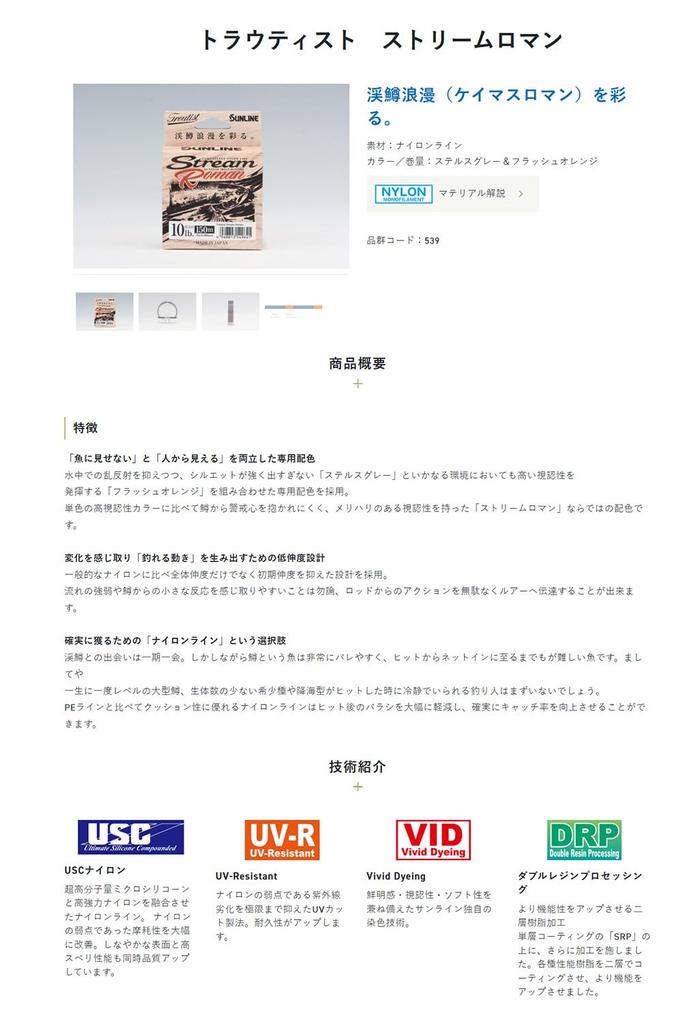 SUNLINE Troutist Stream Roman 150m 3lb (0.8)