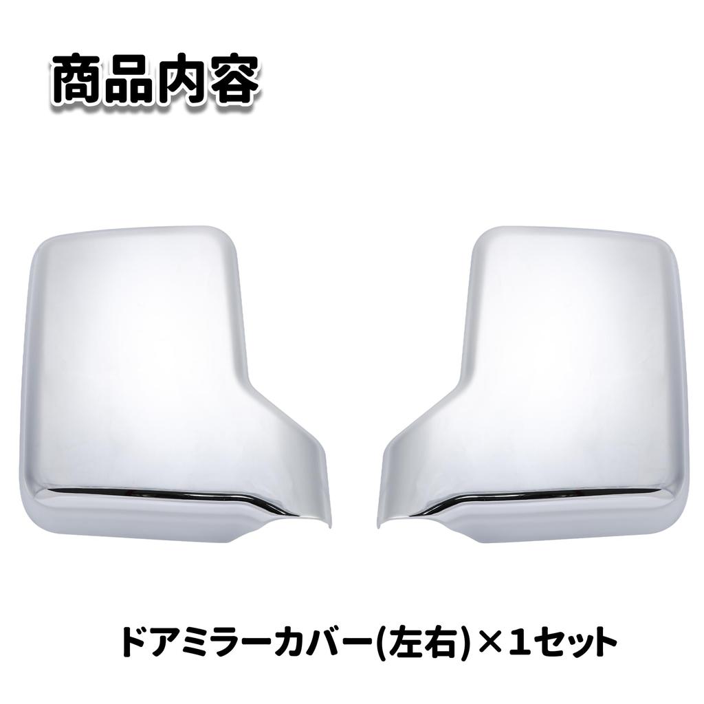 Suzuki Carry Light Left and Right Door Mirror Light Left and Right Set DA16T, DA63T, DA65T, DS16T, DR16T, DG63T, DG16T, Truck, Covers, Chrome,