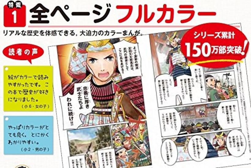 Gakken Manga NEW Japanese History volumes 2 separate volumes volumes (12 + "14 set")