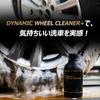 THE CLASS Dynamic Wheel Cleaner a solution for wheel and tire Lemon breaks down stubborn Car car wash car +, one-bottle grime. scent, grime. wash,