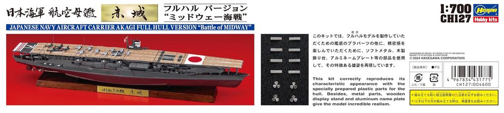 Hasegawa Japanese Navy Aircraft Carrier Akagi Full Hull Version Battle of Midway Plastic Model Kit CH127 1/700