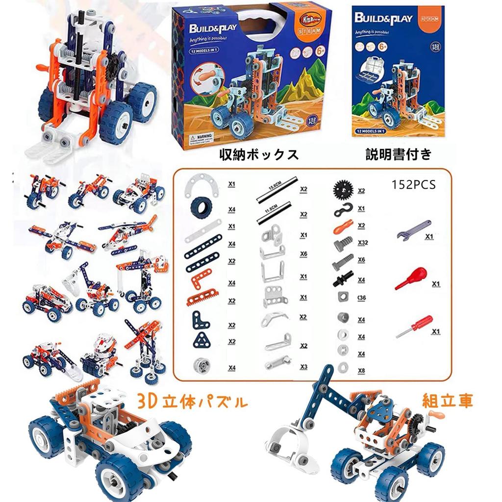 AMYCOOL Assembly Car Screwdriver and Tool Educational 12 Types of DIY Transformable Christmas Day Storage Safety Certified 152-Piece Toy, 12-in-1 Set,