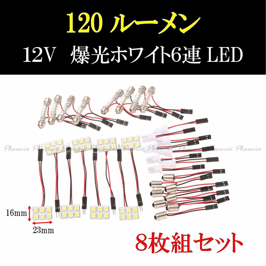 Phoenix Super Bright 12 V Car Lights, Set of 8