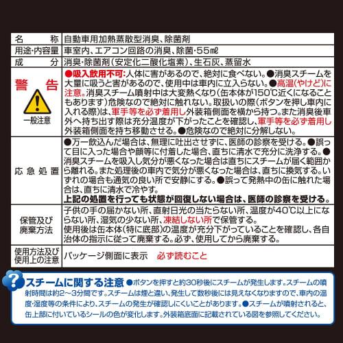 CARMATE Car Disinfectant Deodorant Dr.DEO Premium Steam Circulating Type Disposable Unscented For Minivans and Large Cars 55ml D235