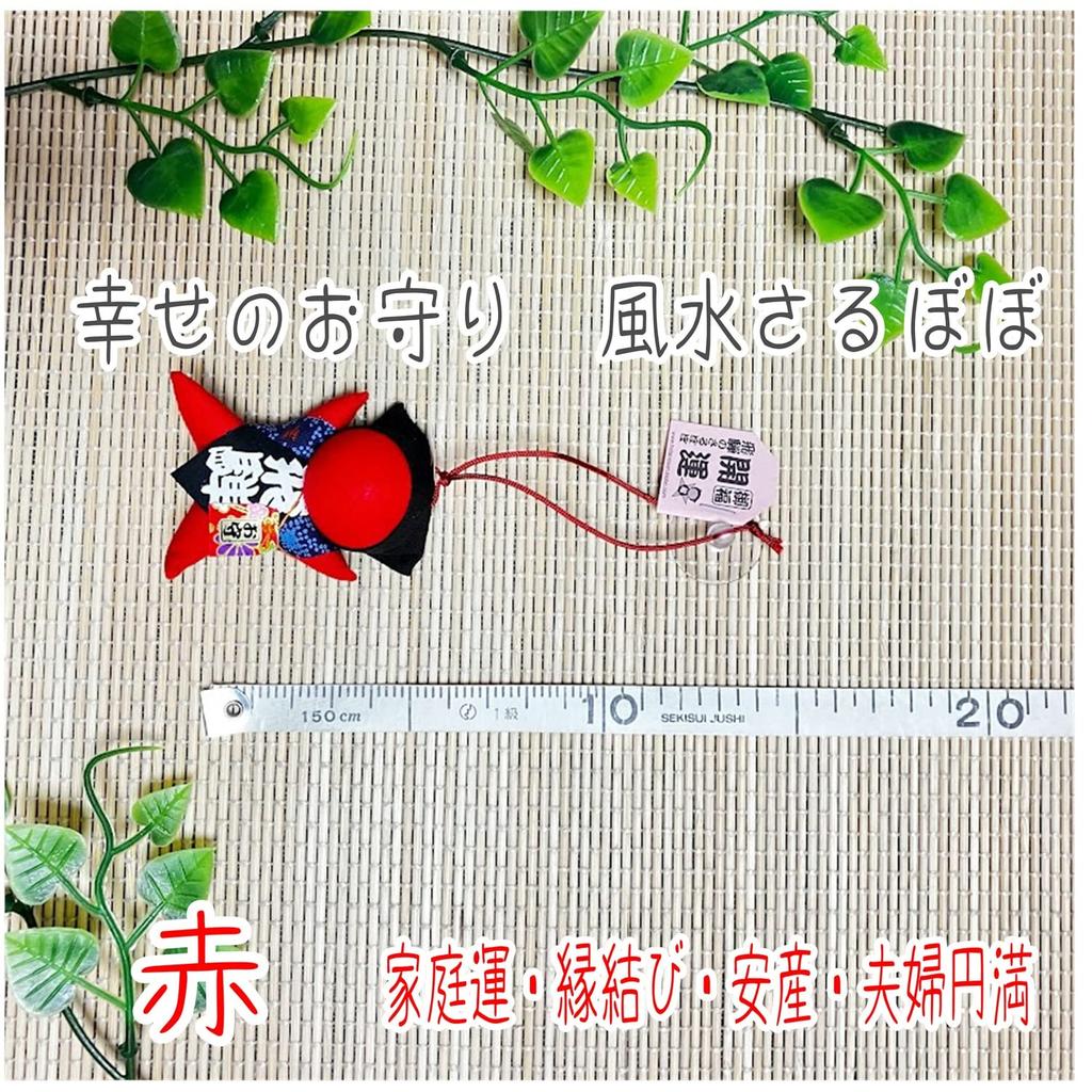 Hida Takayama Sarubobo Feng Shui Charm for Fertility, Easy Childbirth, Marital Harmony, Financial Luck, Good Health, Fertility, and Marriage, with