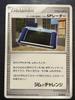 Pokémon TCG DPt Promo Team Galactic Invention SP Radar Gym Challenge Condition G-109 013/DPt-P