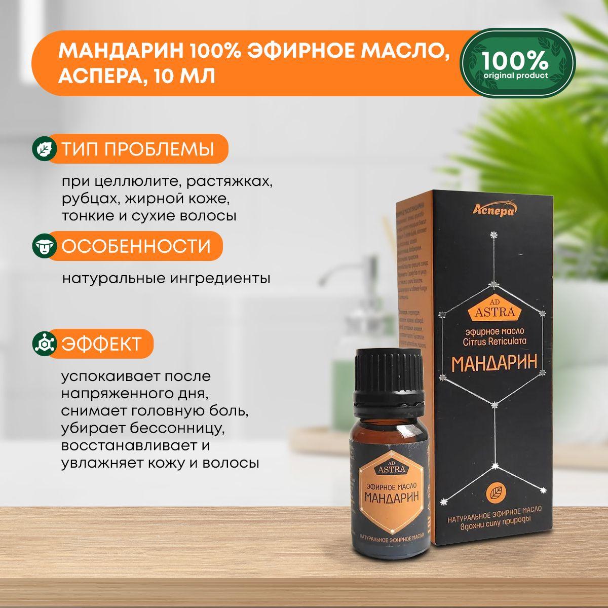 

Мандарин 100% эфирное масло, Аспера, 10мл