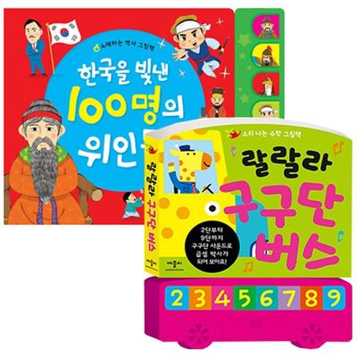Sound-Learning-Soundbuch-Set: Lalala Gugudan Bus + 100 großartige Menschen, die Korea ans Licht gebracht haben, koreanisches Kinderspielzeug