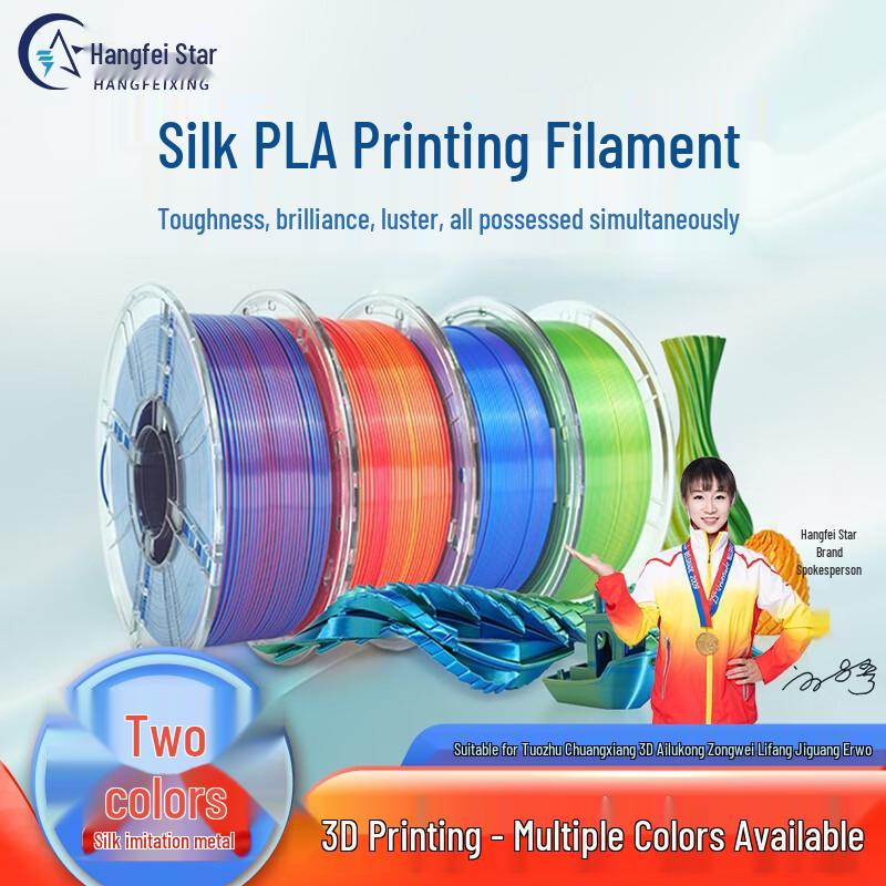 Hangfei Star Двухцветный Шелковый PLA Филамент для 3D-принтера 1,75 мм