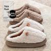 Thick-Soled Non-Slip Winter Plush Cotton Slippers for Indoors