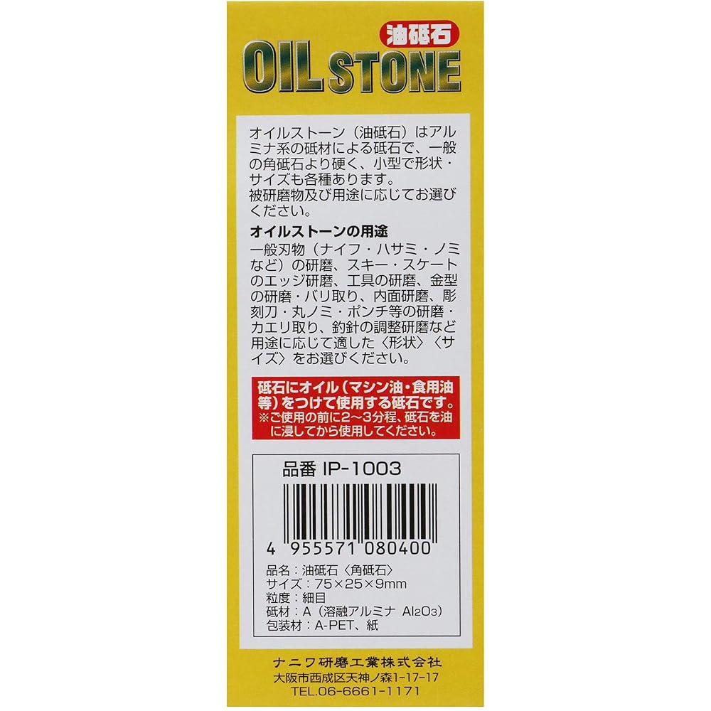 Naniwa Polishing Industry NANIWA Oil Stone 75mm 1P-1003