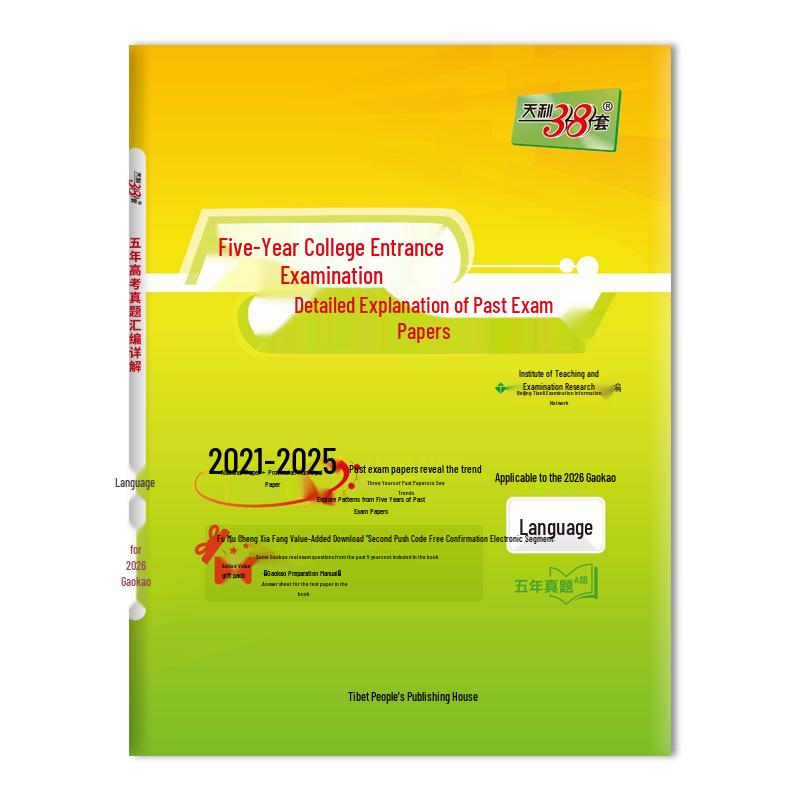 Tianli 2026 Gaokao Chinese Past Papers & Explanations Chinese