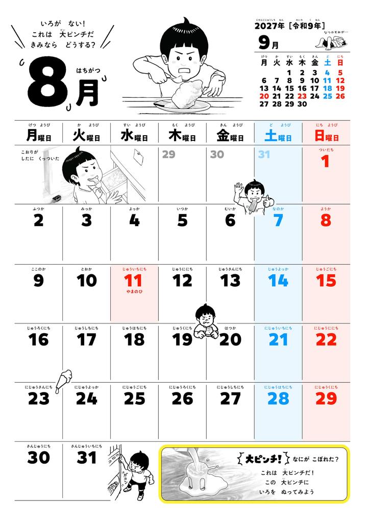 Big Pinch Picture Book Calendar 2027 Wall Calendar A4 Modified Size NOLTY Efficiency Planner C907 Monthly Calendar with Furigana Bonus Corner Original