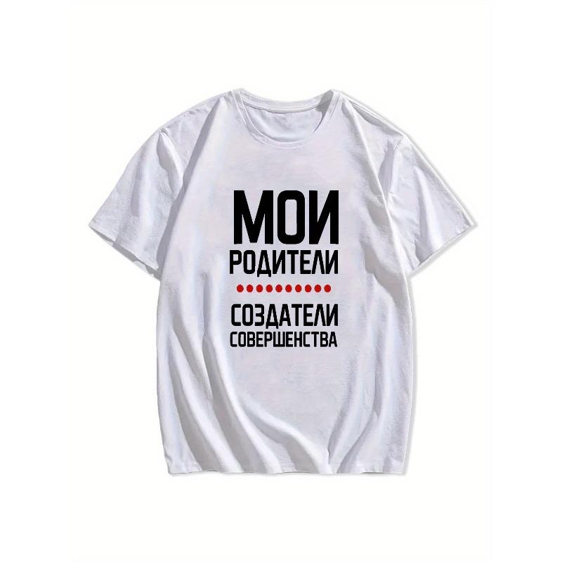 European Sizes Men's Funny Russian Text T-Shirt - Cyrillic Script & Russian Phrases Print, Casual Round Neck Summer Tee