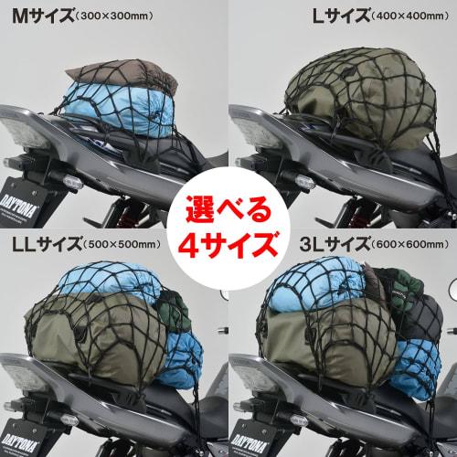 Daytona Motorcycle Touring Net L Size (400 X 400mm) 6 Hooks Included Net & Hook with Storage Pouch Black 72185