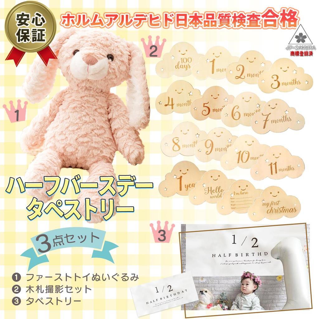 First Toy Bear with Photo Japan Baby Plush My Baby Newborn Gift JP-SAKURA [Authentic] Set, Inspected, Toy, List, (Rabbit + Tapestry)