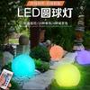 LED RGB Garden Ball Light Remote Control Outdoor Floor Street Lawn Lamp Swimming Pool Wedding Party Holiday Home Decoration Lamp