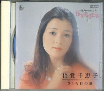 

CD ЧИЭКО БАЙСЁ - Песня сакуры GES31213 KING Japan Японская поп/рок Музыка Б/У