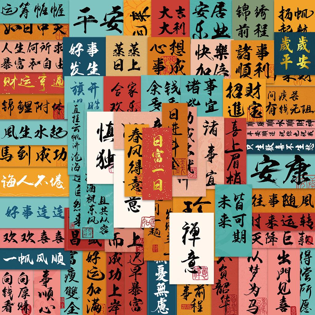80 Cartoon Ancient Style Calligraphy Graffiti Stickers Suitcase Pen Guitar Notebook DIY Waterproof Explosive