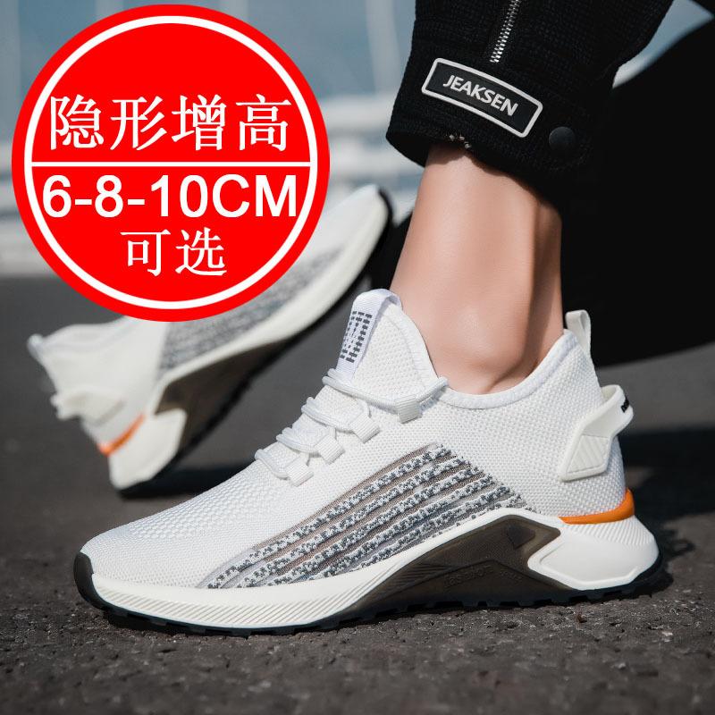 Invisible heightening shoes for men, 8 cm. Sports shoes. Trendy for men. Inner heightening 6 cm. White sneakers.