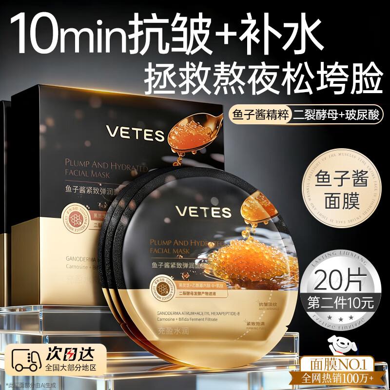 Vitress Caviar Anti-Wrinkle & Firming Mask