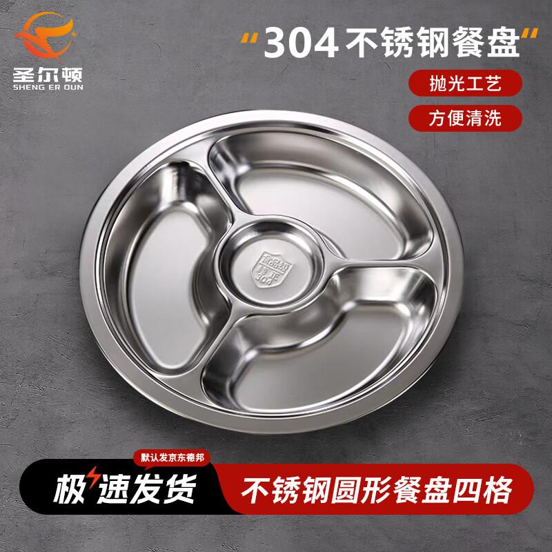Sheng erdun 304 Stainless Steel Multi-Compartment Meal Tray 26cm